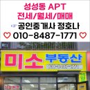 성성미소공인중개사사무소 네이버블로그