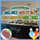 윈덤그랜드부산 더 브릿지(The Bridge) | 9월 가족 외식 추천 / 🥂 윈덤그랜드 부산 더 브릿지 뷔페 식사권 할인 꿀팁 식사 후기 / 주차장, 할인정보