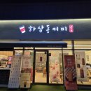 하삼동커피 함안점 이미지