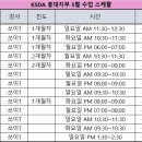 한국셔플댄스협회 홍대지부 5월 셔플댄스 교육 스케쥴