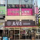 돼지먹기 - 용산구 원효로 177-2 | 안산 고잔동 흑돼지 336시간 저온 숙성 초복에 먹기좋은 초월돈 방문후기