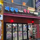 짜장짬뽕시대부평남부역점 | 26.05 [인천/부평] 부평역 맛집 - 짜짱면 먹을까 짬뽕 먹을까 내돈내산 솔직후기 ( 부평 맛집)