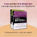 한번에 끝내는 역사 Daum카페