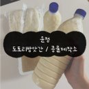 파주방앗간 | 파주 운정, 도토리 방앗간, 콩물 제작소, 콩국수 콩물 맛집
