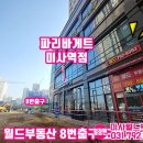 미사역월드공인중개사사무소 이미지