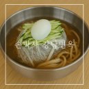 청주 손박사강남면옥 냉면 3총사 소개합니다