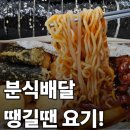 미래로602번길 | 돈까스김밥 레전드 운정 분식 배달 솔직 후기