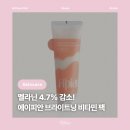 동안피부 프로젝트 천연화장품, 천연비누 만들기 | [뷰티] 에이피안 브라이트닝 팩 : 멜라닌 4.7% 감소 기미잡티 톤업팩