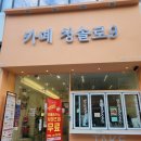 청솔로9 진천점 이미지