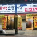 현방오백소갈비살돌곶이역점 이미지