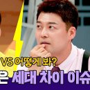 9월16일 톡파원 25시 바람과 함께 사라지다 두고 벌어진 전현무 vs 조혜련의 세대 차이 영상 이미지