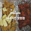 네네치킨(창현점) | [남양주/화도] 네네치킨 창현점 : 쇼킹핫+후라이드+스노윙가루까지!(내돈내산, 솔직후기)