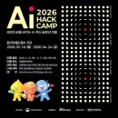 2026 AI HACK CAMP 이미지