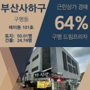 사하구-64 이미지