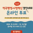 「2024년 하반기 적극행정․시정혁신 우수사례 선정」 이미지