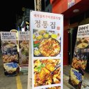 정통집 - 김포시 김포한강9로 81 | 정통집