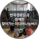 반곡경로당 이미지