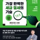 세금과사람들 이미지