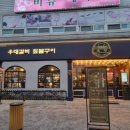 육향 - 양산시 백호2길 25 | 육향