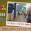 플레이 키즈 스윔 이미지