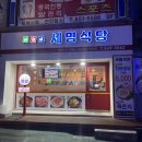 연제구-127 | 부산 연산동 냉삼 맛집 세명식당 2호점 후기
