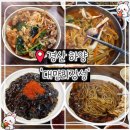 고기듬뿍대왕비빔밥하양점 | [경산 하양] 대만리장성 | 요즘에 보기 힘든 옛날 가격, 진짜 저렴한 노포감성 중국집