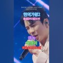 에녹 - 옥경이 (원곡 태진아), [MBN] [&#39;2025.02.11 현역가왕2 - 11회, 준결승 2라운드 막장전. #kpop #트롯 이미지