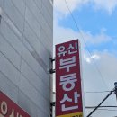 삼환큰사랑공인중개사사무소 | 하단동부동산 유신공인중개사사무소 최다 매물 보유중인 곳