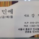 수민예