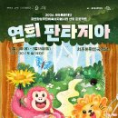 동물 탈놀이 <만보와 별별머리> | 서울돈화문국악당, 창작연희단체 광대생각 3년 연속 상주단체 선정