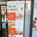 프루츠가든