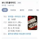 대학로 뮤지컬 보니 앤 클라이드 관람 후기 (윤현민, 홍금비)