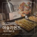 토마토PC | 애슐리퀸즈 대구이월드점 벚꽃 맛집 평일 오픈런 웨이팅 없는 후기