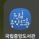 내곡도서관 | 국립중앙도서관 기록매체박물관 식당 이디야 열람실 용산구 가볼만한 곳