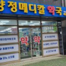 양정약국 이미지