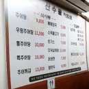 산수골추어탕감자탕 이미지