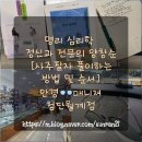 안경매니저월계점 | 및 순서 |명리 심리학 양창순(정신과 전문의) | 사는 게 내 마음 같지 않을 때 | 안경매니져 첨단월계점