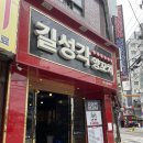 길성각양꼬치 - 수원시 팔달구 갓매산로 59 | 🍴수원 수원역: 길성각양꼬치 솔직 후기