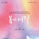 대전시립합창단 기획연주회2 ＜봄의 시작＞-24/03/29,19:30 대전시립연정국악원 큰마당 이미지