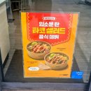 써브웨이 산본사거리점 | 치폴레 소스가 다한 서브웨이 타코 샐러드