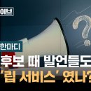 내로남불 jtbc 앵커 한마디 이미지