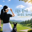 해라컨트리클럽 | 서울 강서구에서 가까운 초보도 부담 없는 골프장 추천 ⛳