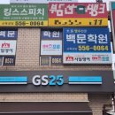 GS영수단과학원