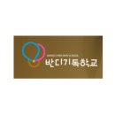 반디기독학교 이미지