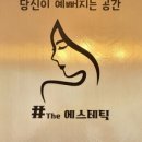 더에스테틱