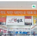 면당포하나로마트 이미지