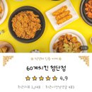 60계치킨 첨단점 이미지