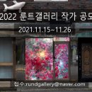 룬트갤러리 이미지