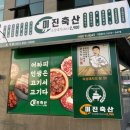 미진축산울산