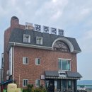 진흥상회 | 공주 공산성 맛집 새이학, 전현무계획2에 나온 공주국밥이 11,000원 (1953년부터 이어온 백년가게)